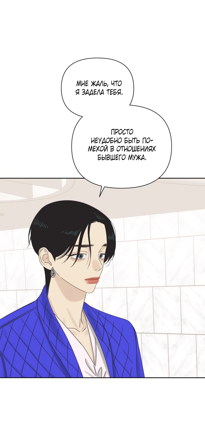 Манга Мир, в котором они нашли друг друга - Глава 59 Страница 3