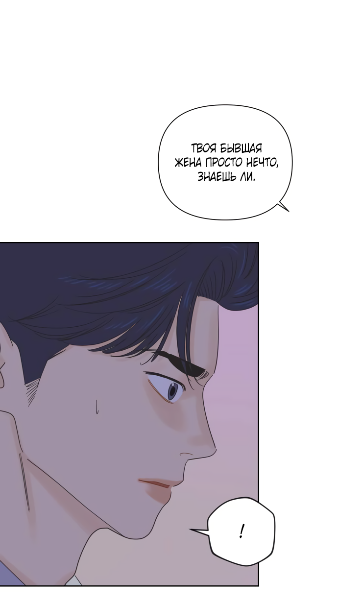 Манга Мир, в котором они нашли друг друга - Глава 59 Страница 63