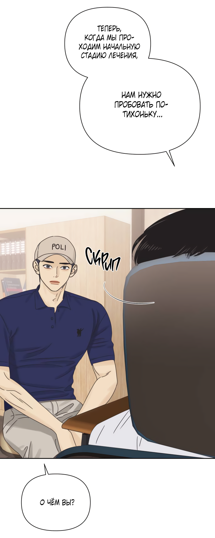 Манга Мир, в котором они нашли друг друга - Глава 59 Страница 49