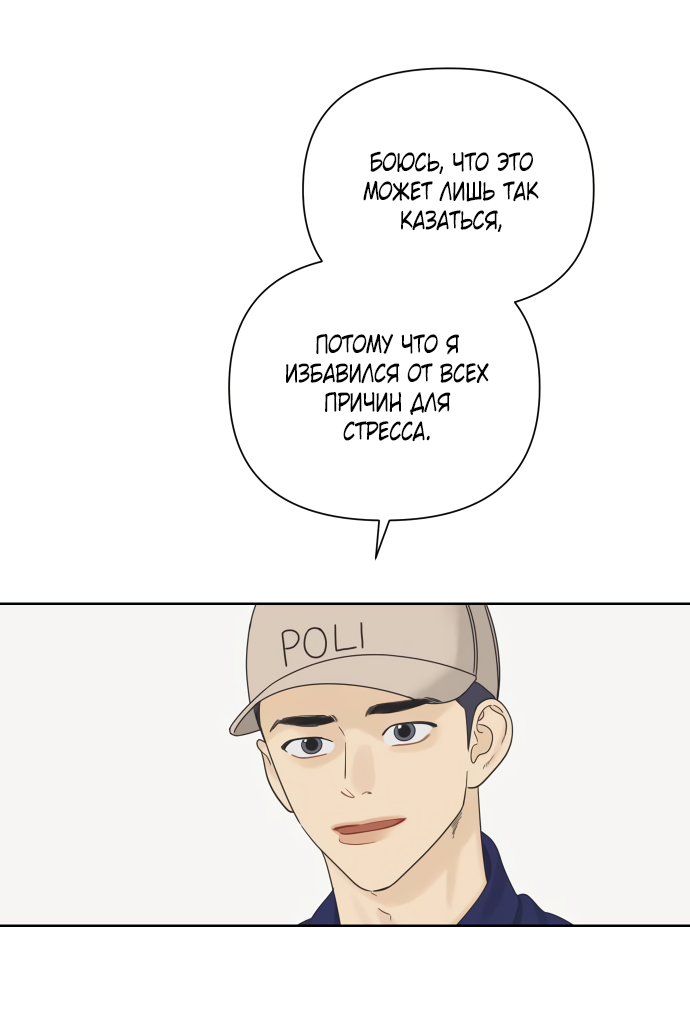 Манга Мир, в котором они нашли друг друга - Глава 59 Страница 48