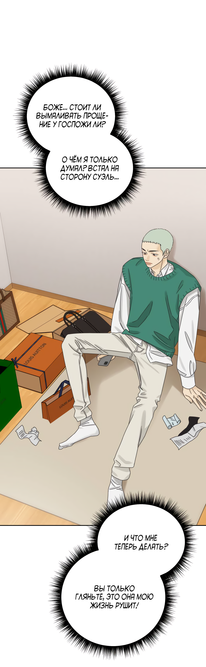 Манга Мир, в котором они нашли друг друга - Глава 59 Страница 40