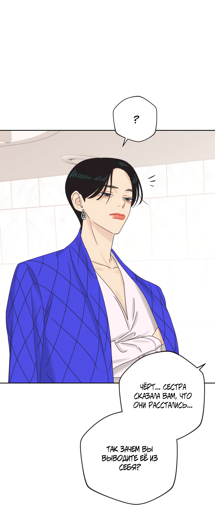 Манга Мир, в котором они нашли друг друга - Глава 59 Страница 9