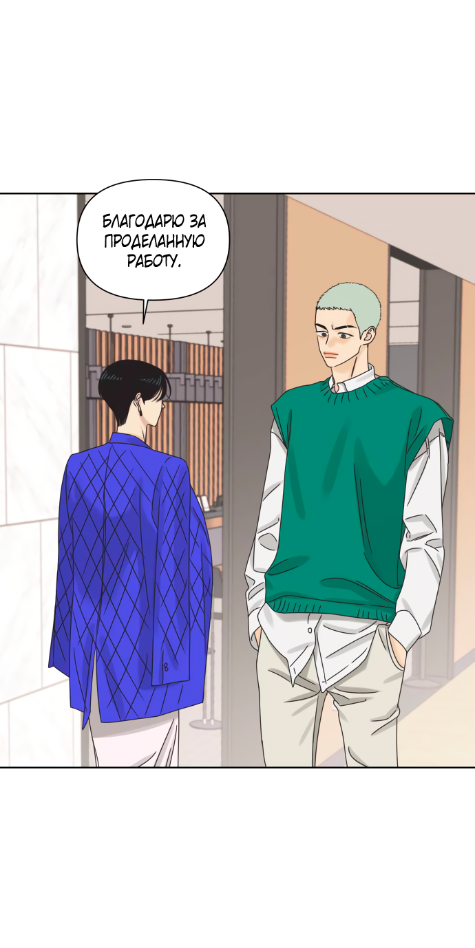 Манга Мир, в котором они нашли друг друга - Глава 59 Страница 14