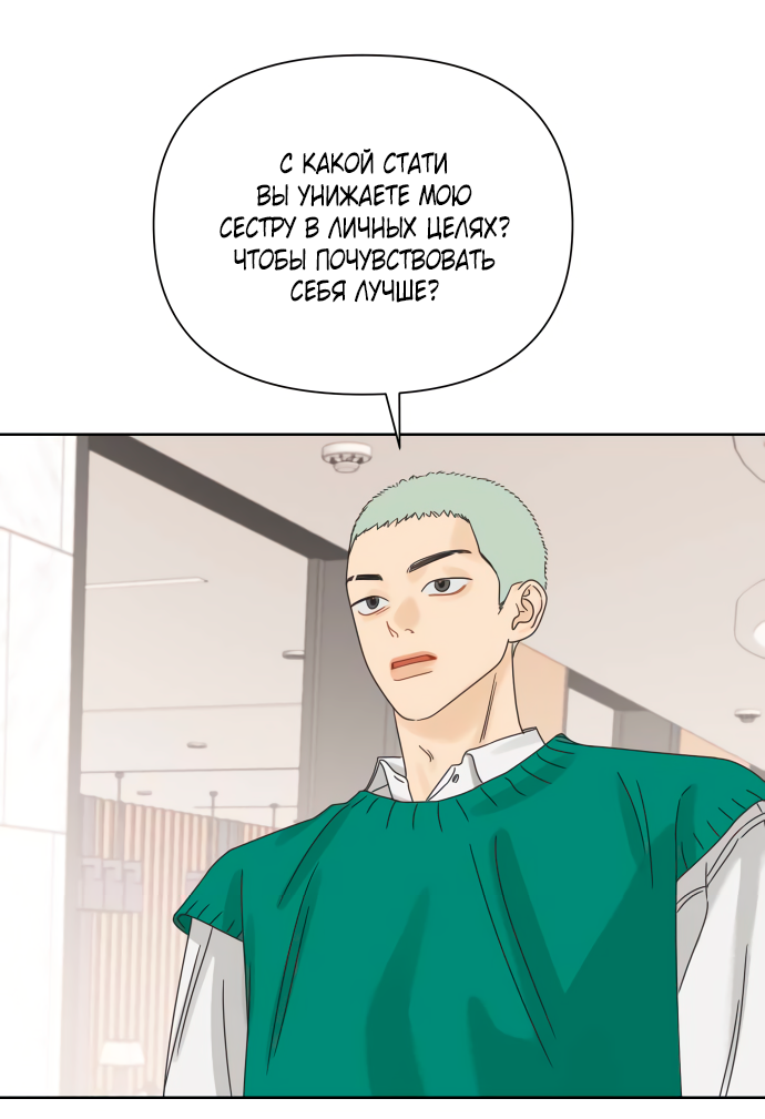 Манга Мир, в котором они нашли друг друга - Глава 59 Страница 10