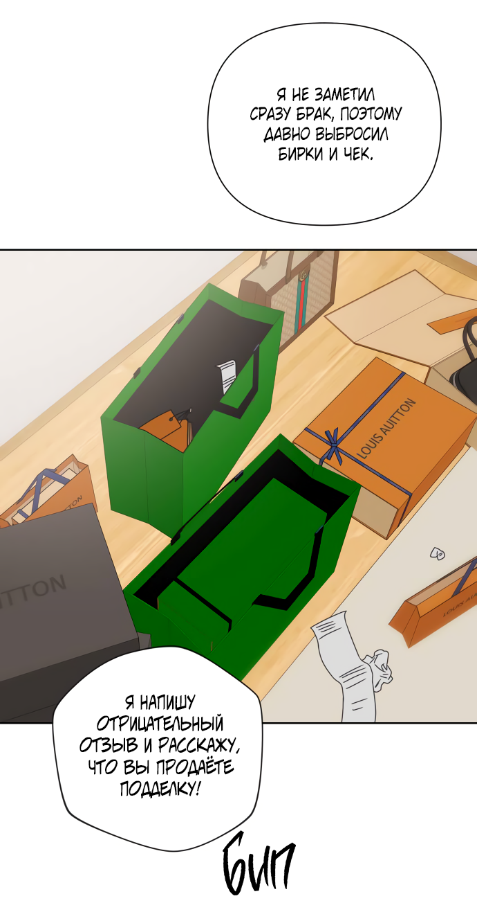 Манга Мир, в котором они нашли друг друга - Глава 59 Страница 38