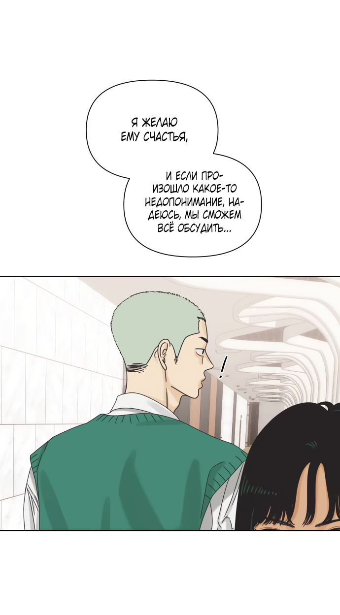 Манга Мир, в котором они нашли друг друга - Глава 59 Страница 4