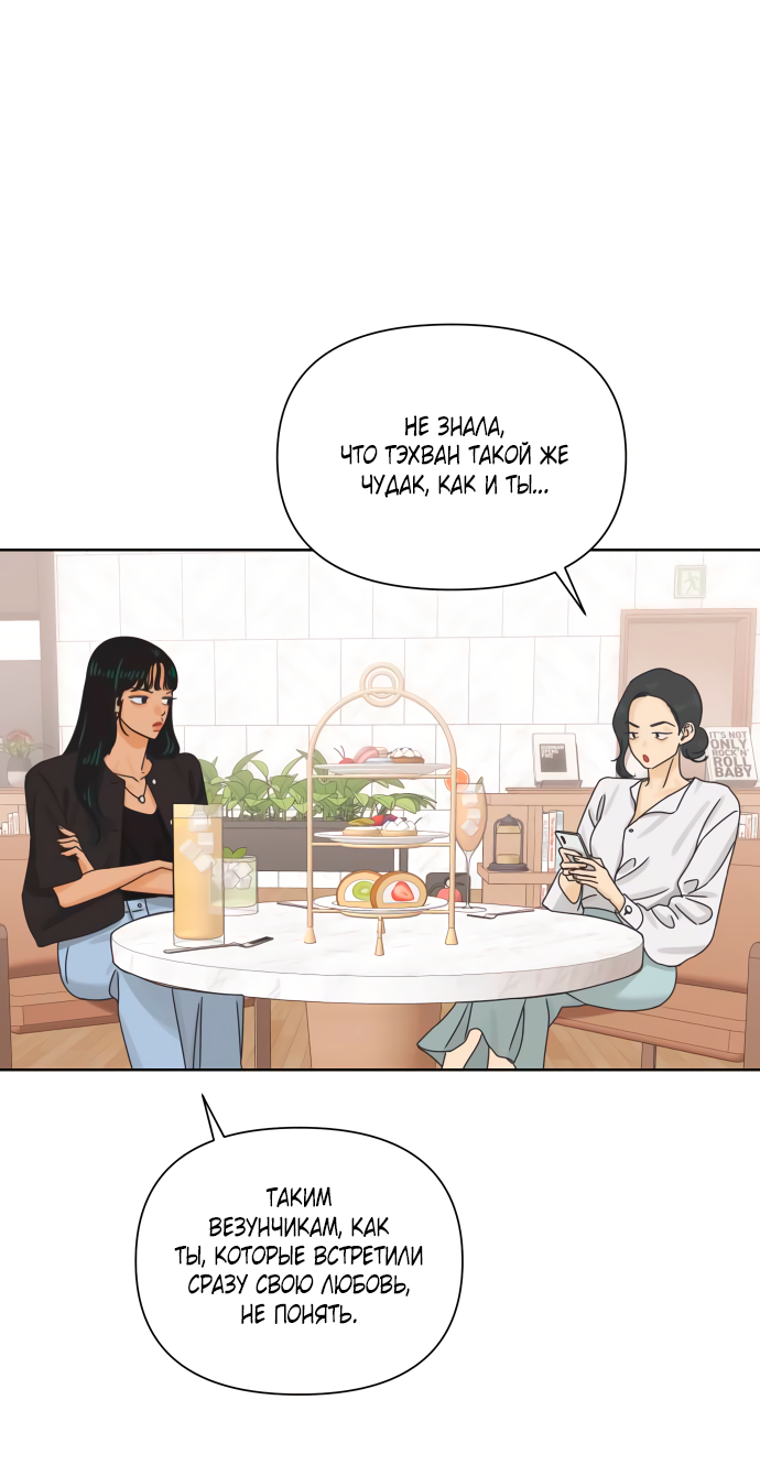 Манга Мир, в котором они нашли друг друга - Глава 58 Страница 10