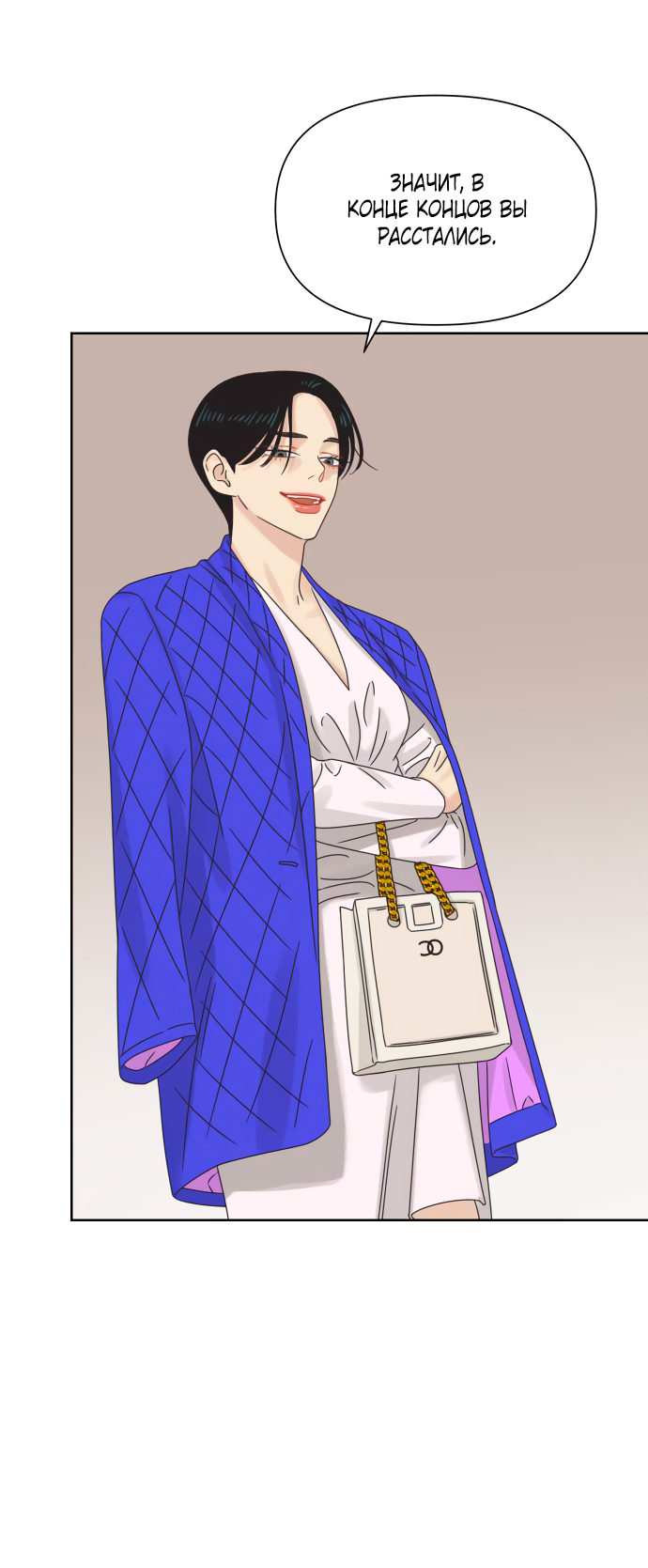 Манга Мир, в котором они нашли друг друга - Глава 58 Страница 45