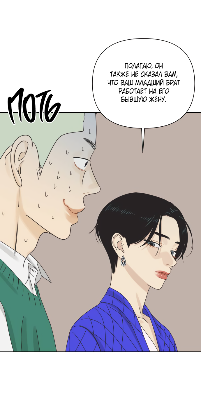Манга Мир, в котором они нашли друг друга - Глава 58 Страница 51