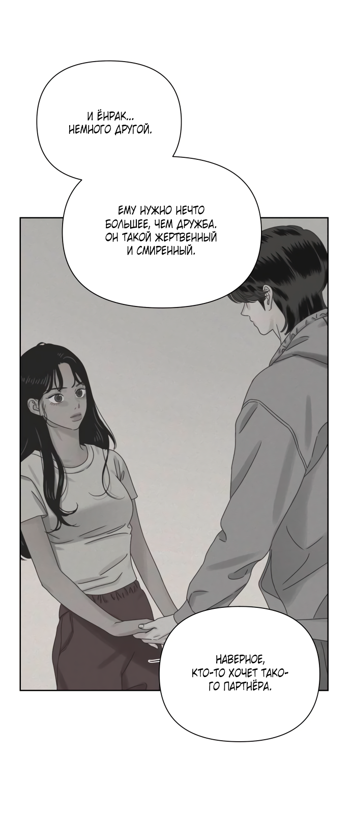Манга Мир, в котором они нашли друг друга - Глава 58 Страница 16