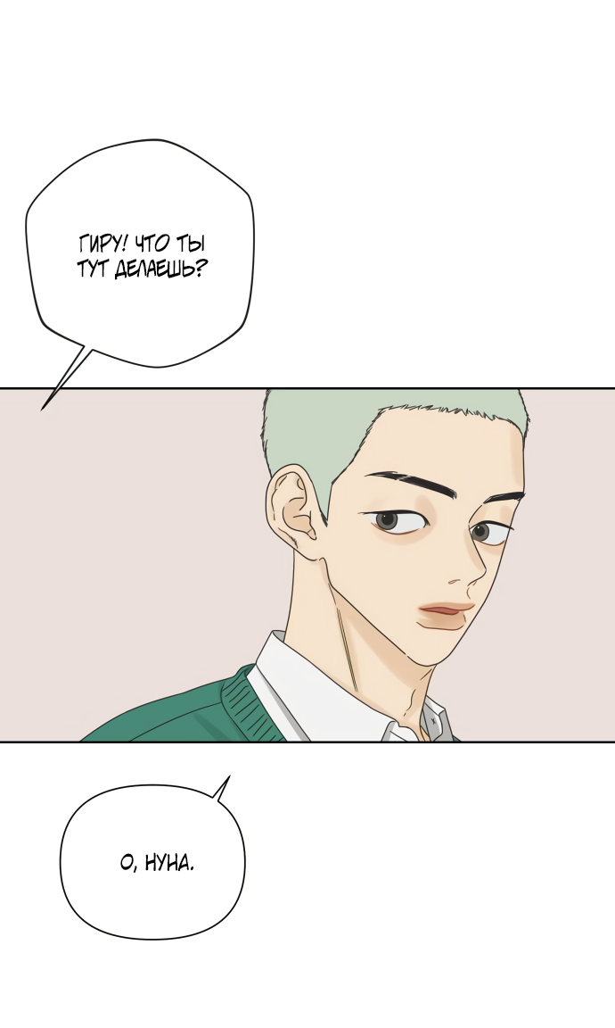 Манга Мир, в котором они нашли друг друга - Глава 58 Страница 25