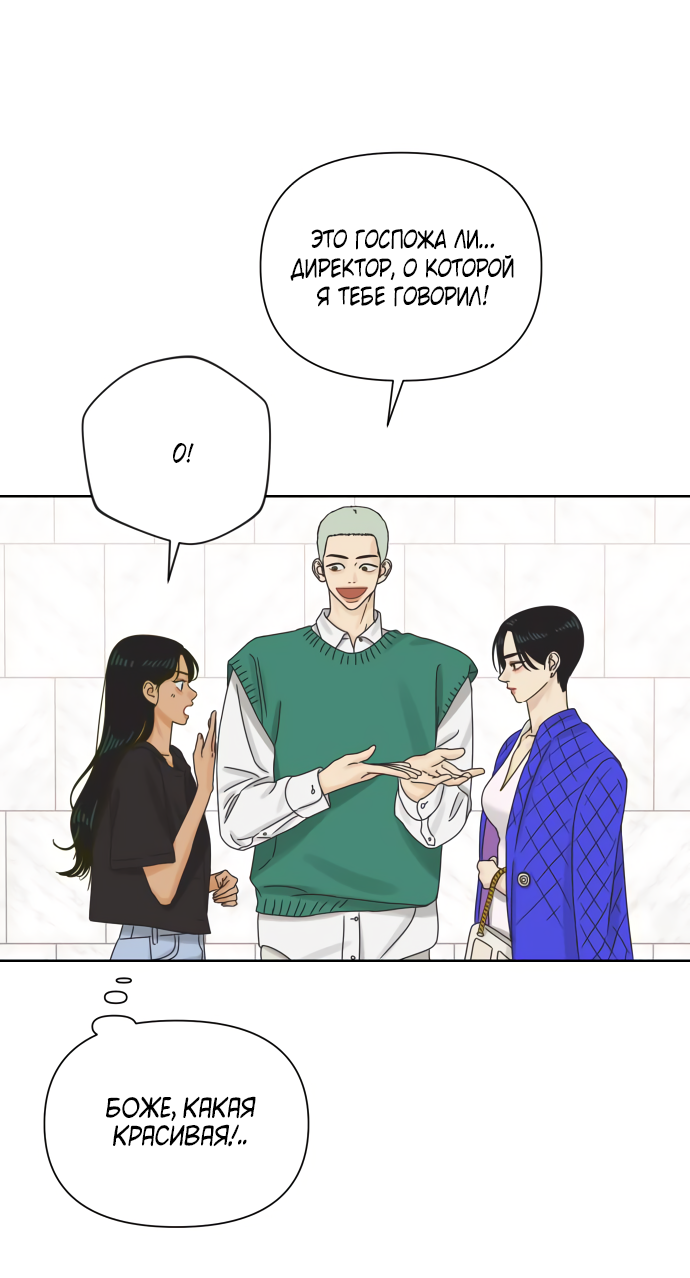 Манга Мир, в котором они нашли друг друга - Глава 58 Страница 27