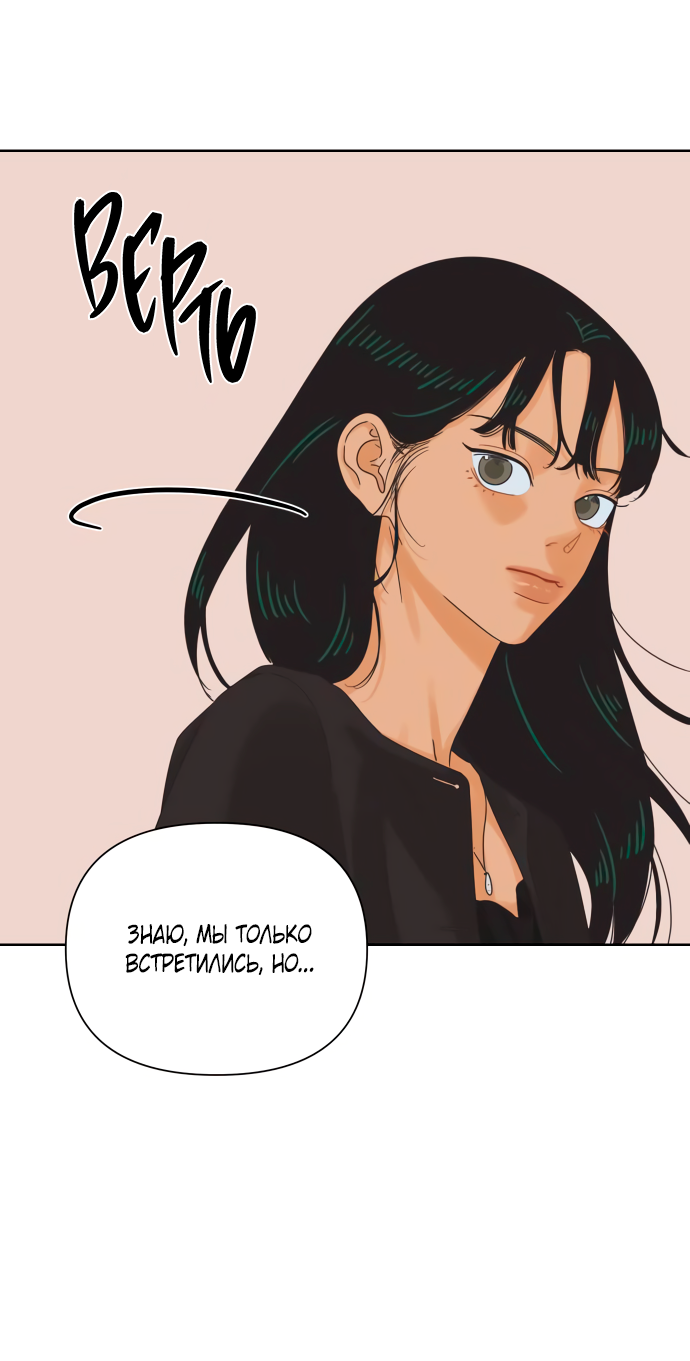 Манга Мир, в котором они нашли друг друга - Глава 58 Страница 39