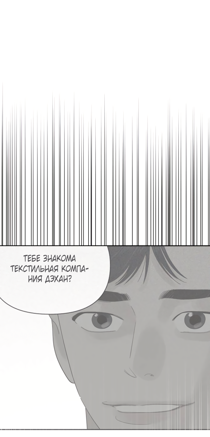 Манга Мир, в котором они нашли друг друга - Глава 58 Страница 54