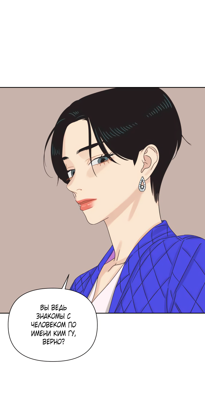Манга Мир, в котором они нашли друг друга - Глава 58 Страница 40