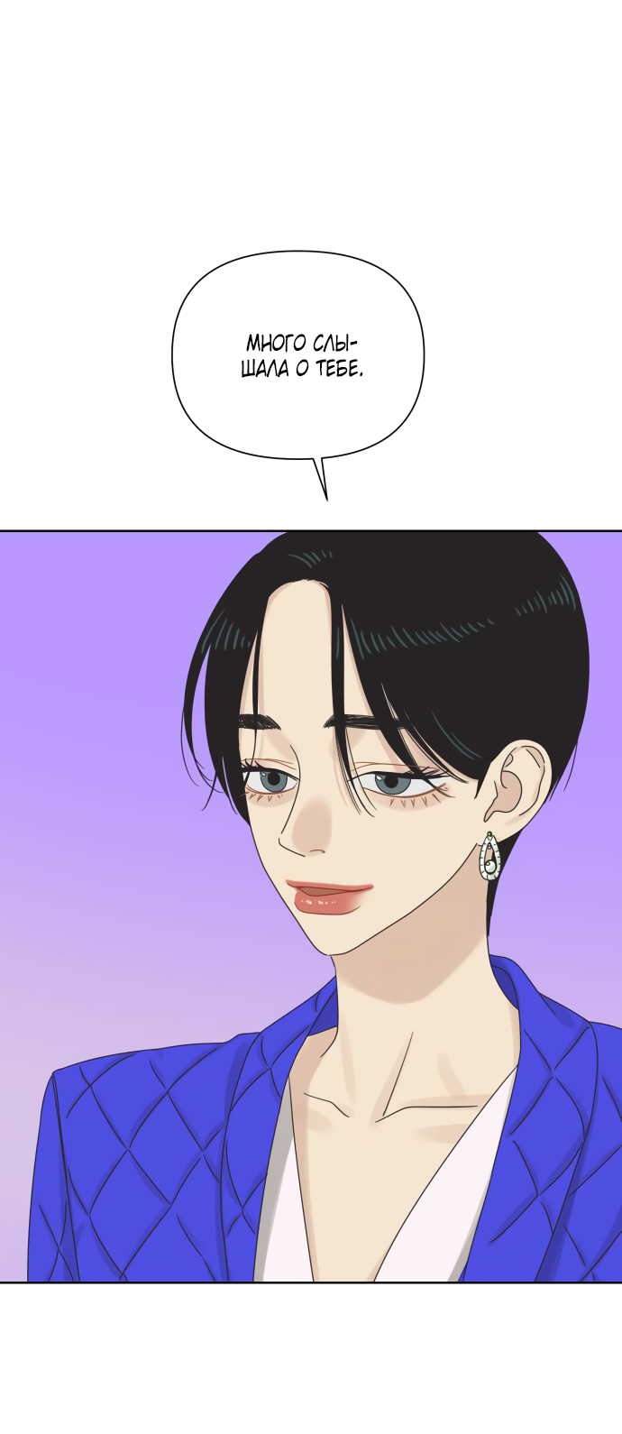 Манга Мир, в котором они нашли друг друга - Глава 58 Страница 31