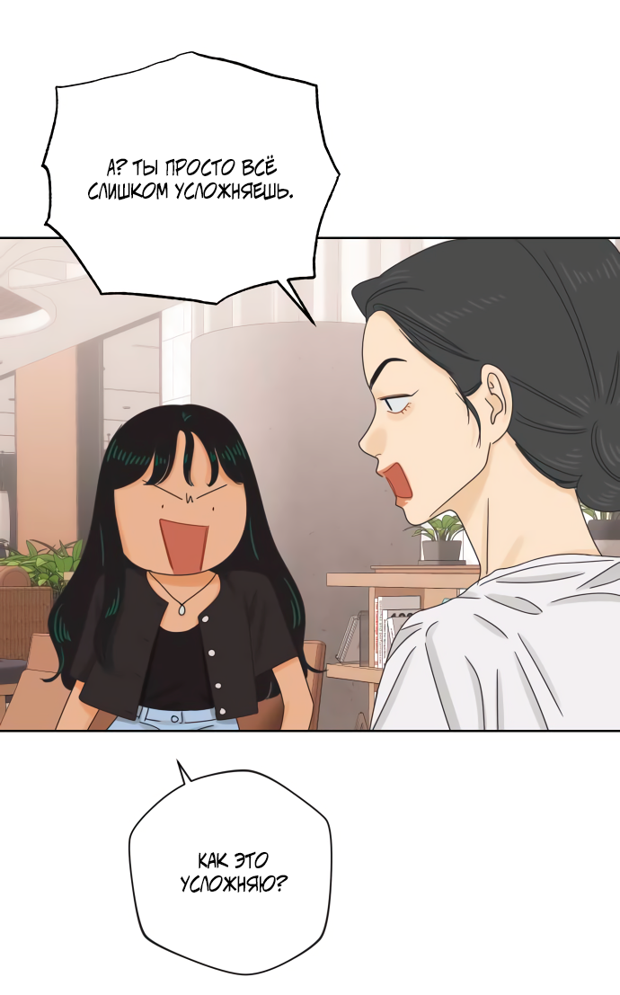 Манга Мир, в котором они нашли друг друга - Глава 58 Страница 11