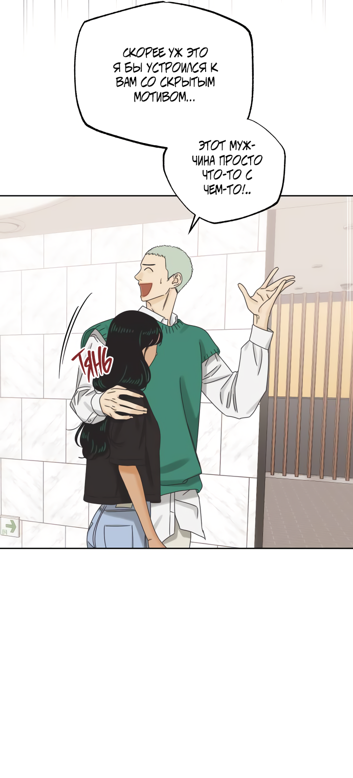 Манга Мир, в котором они нашли друг друга - Глава 58 Страница 57