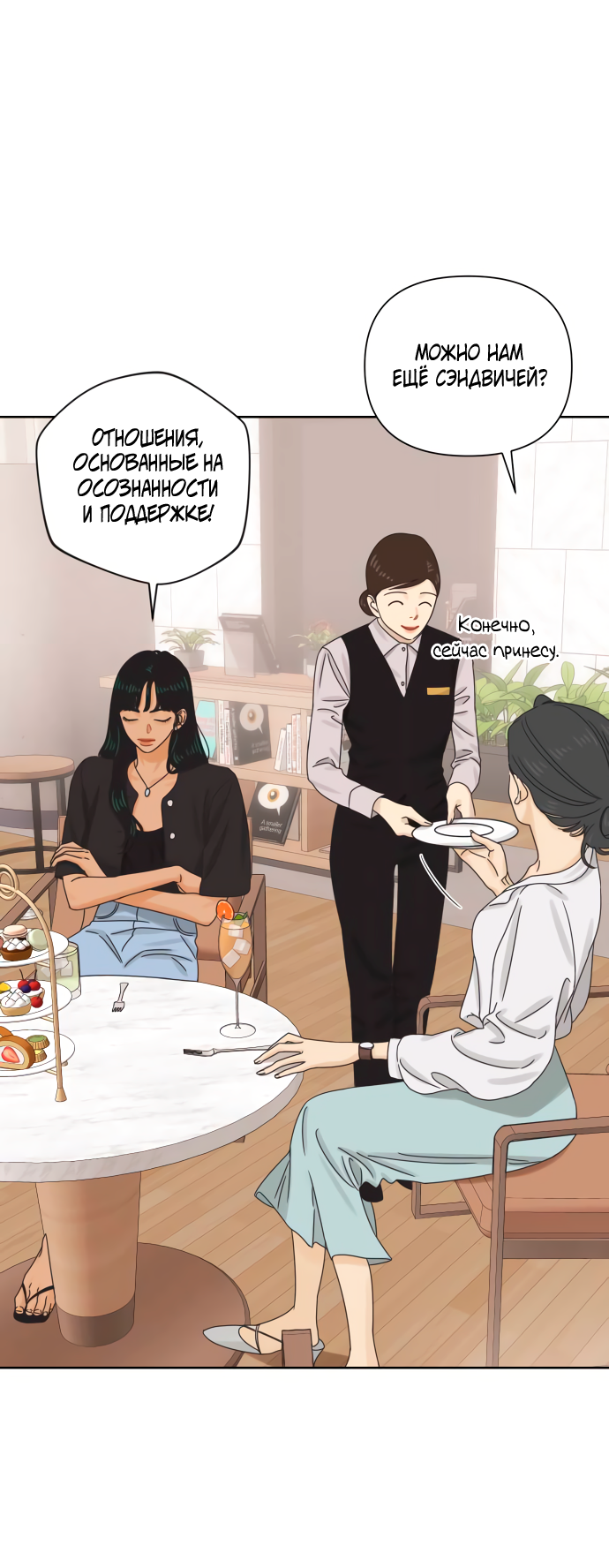 Манга Мир, в котором они нашли друг друга - Глава 58 Страница 4