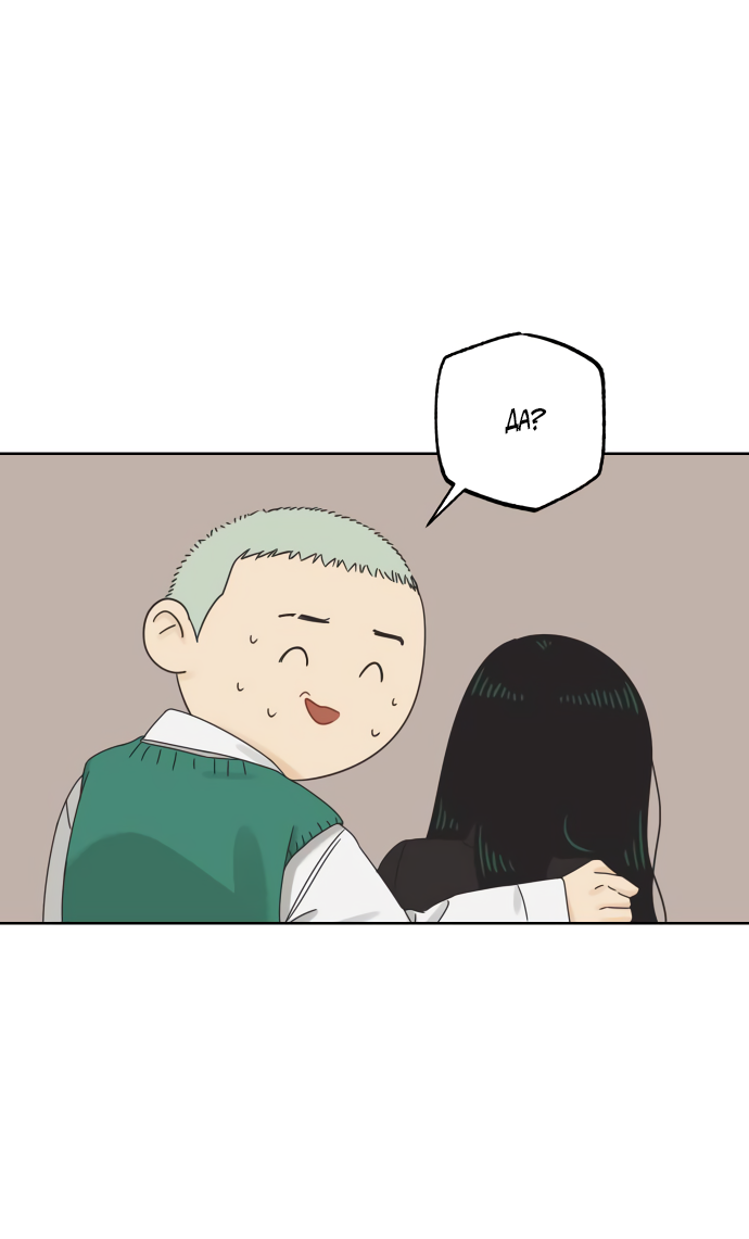 Манга Мир, в котором они нашли друг друга - Глава 58 Страница 60