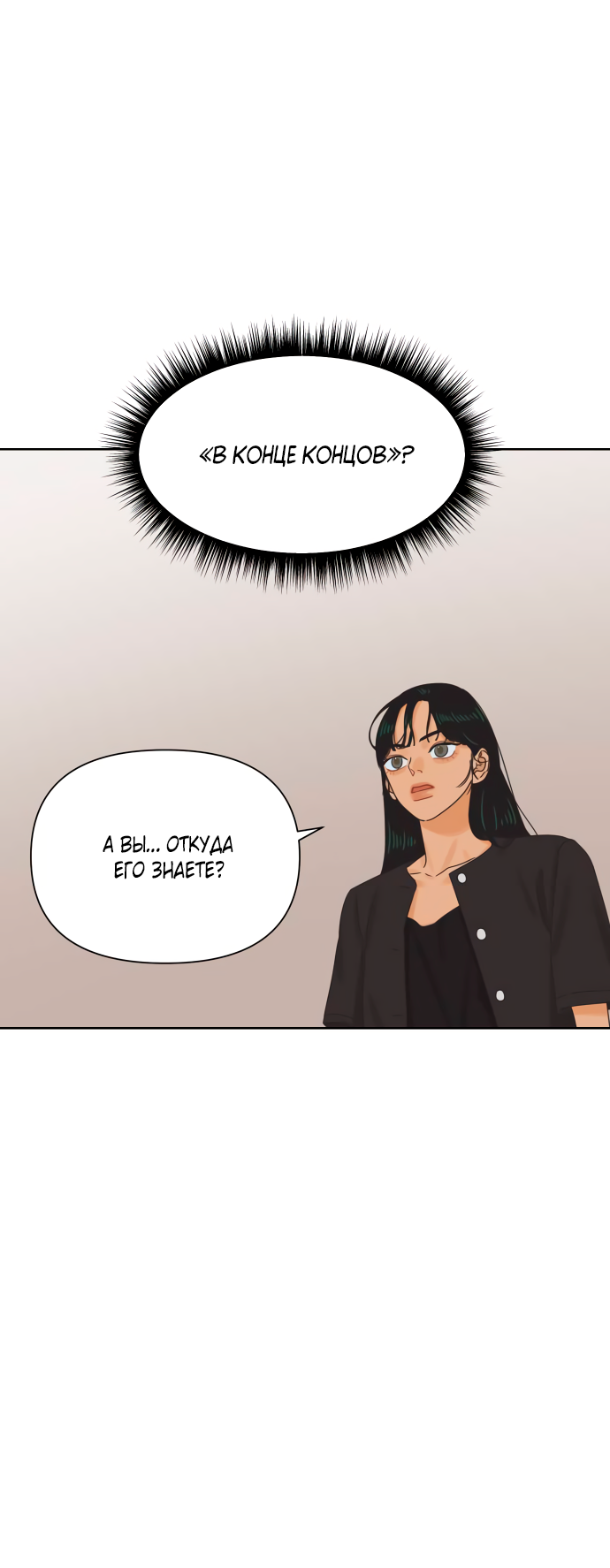 Манга Мир, в котором они нашли друг друга - Глава 58 Страница 46