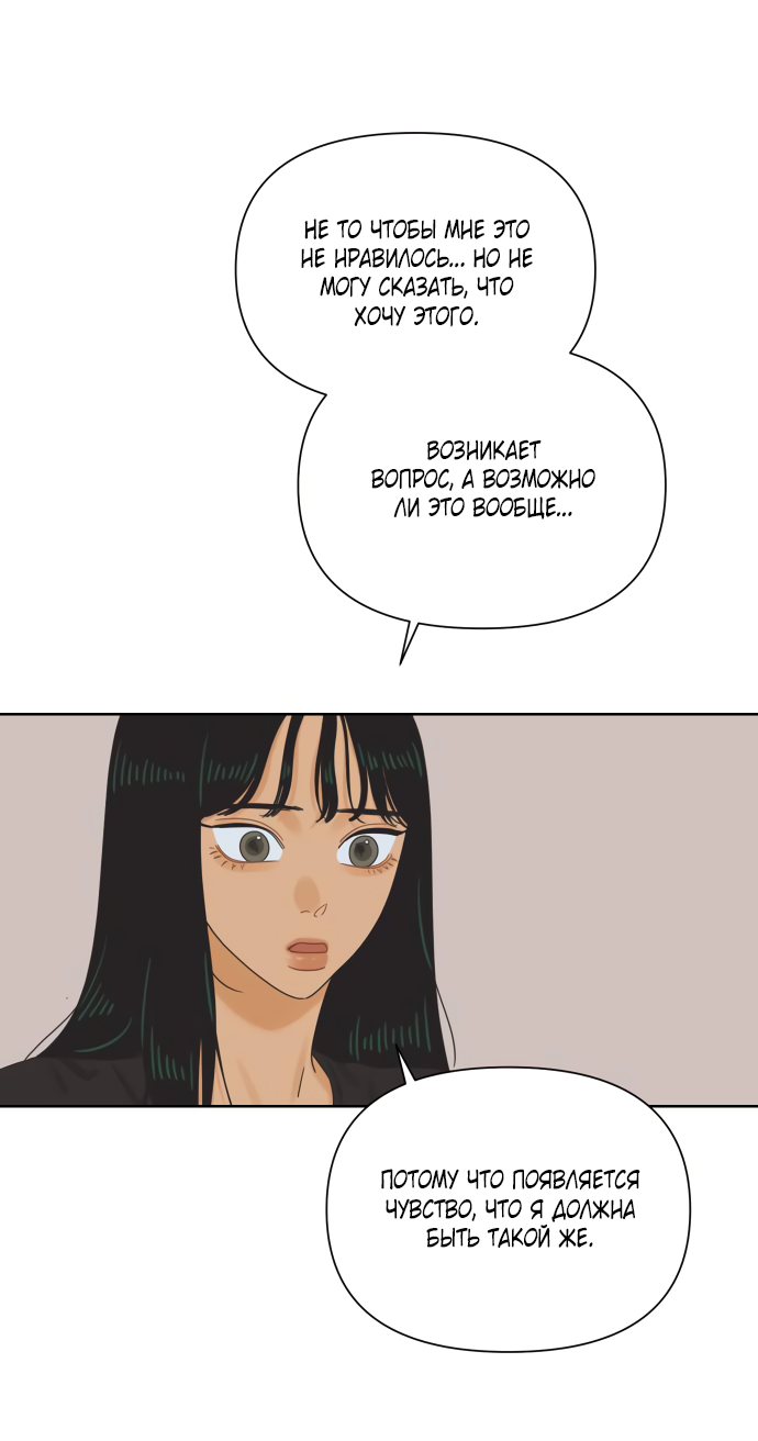 Манга Мир, в котором они нашли друг друга - Глава 58 Страница 17