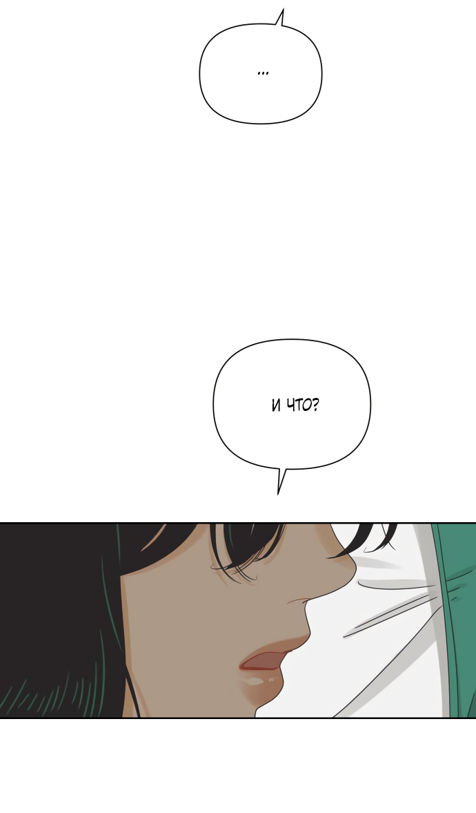 Манга Мир, в котором они нашли друг друга - Глава 58 Страница 64