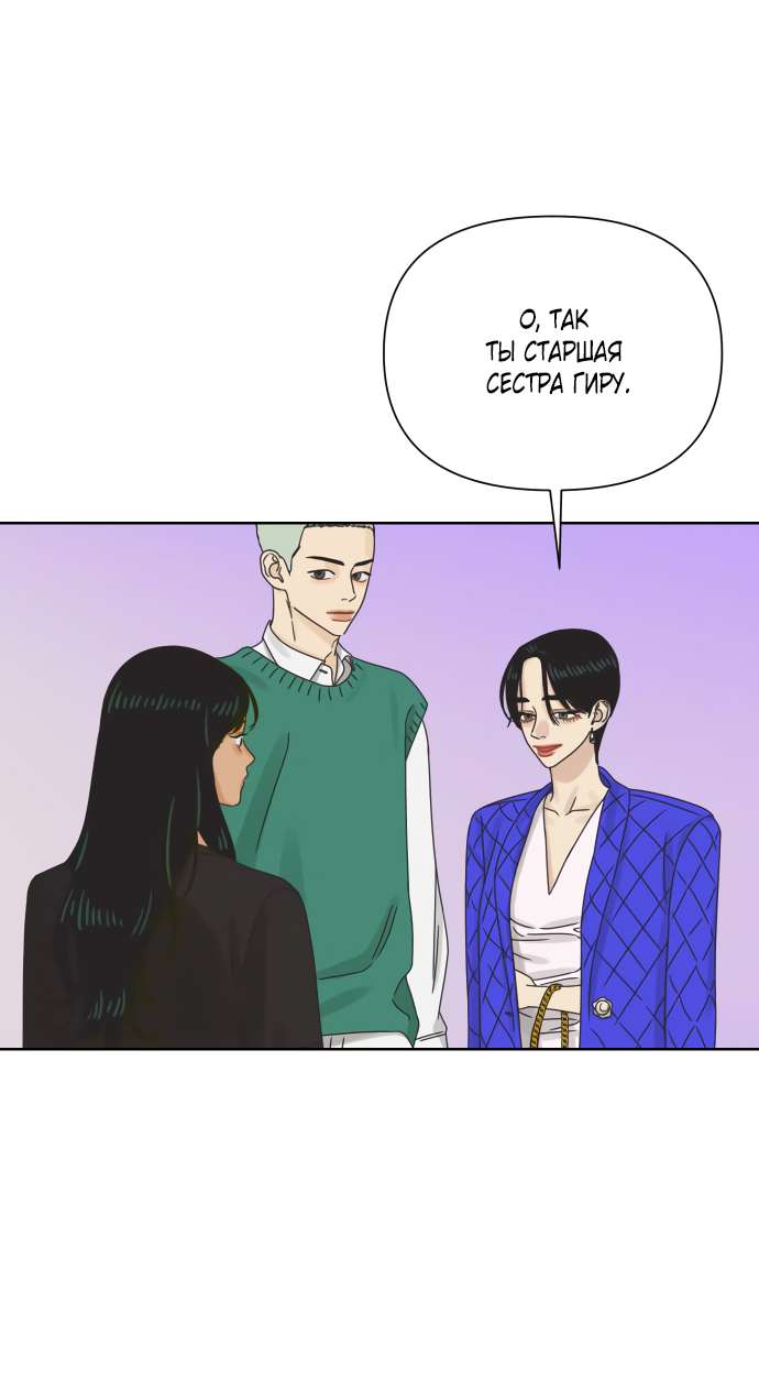 Манга Мир, в котором они нашли друг друга - Глава 58 Страница 30