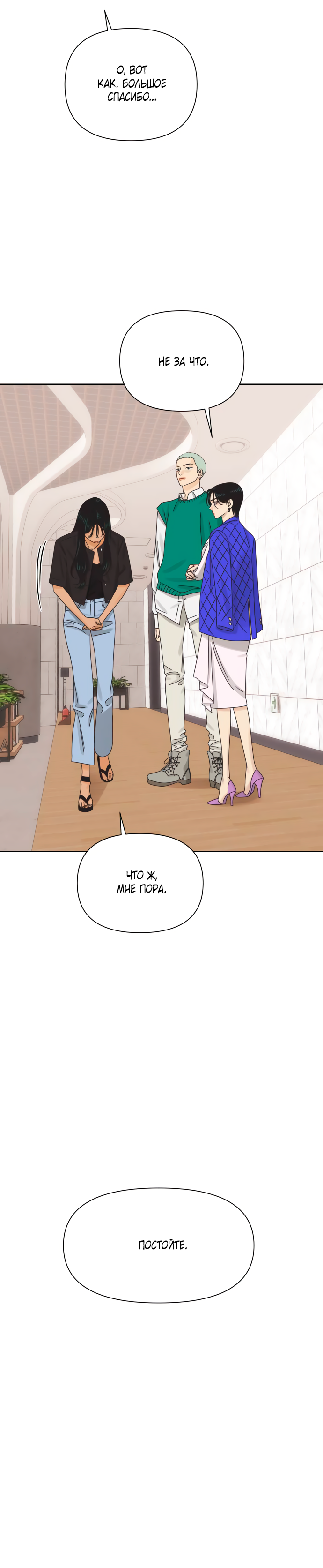 Манга Мир, в котором они нашли друг друга - Глава 58 Страница 38