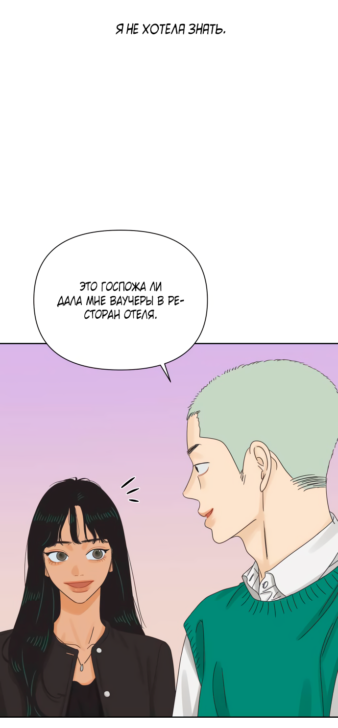 Манга Мир, в котором они нашли друг друга - Глава 58 Страница 37