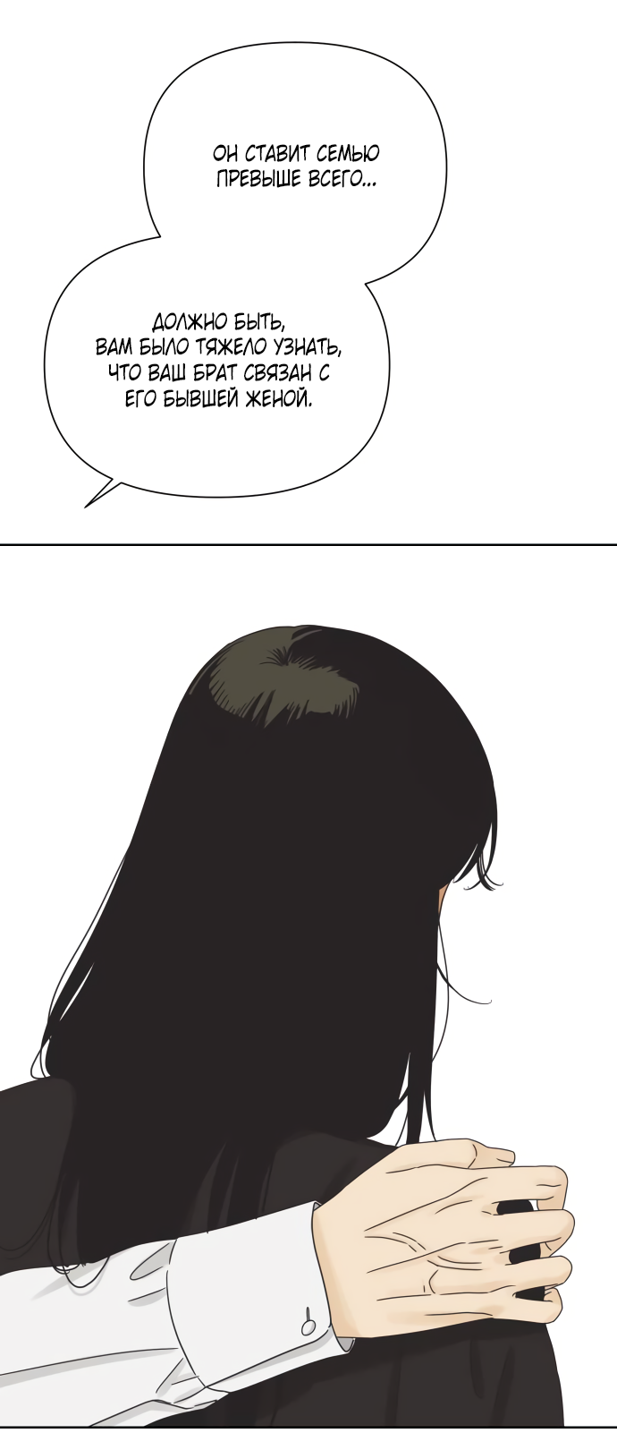 Манга Мир, в котором они нашли друг друга - Глава 58 Страница 62