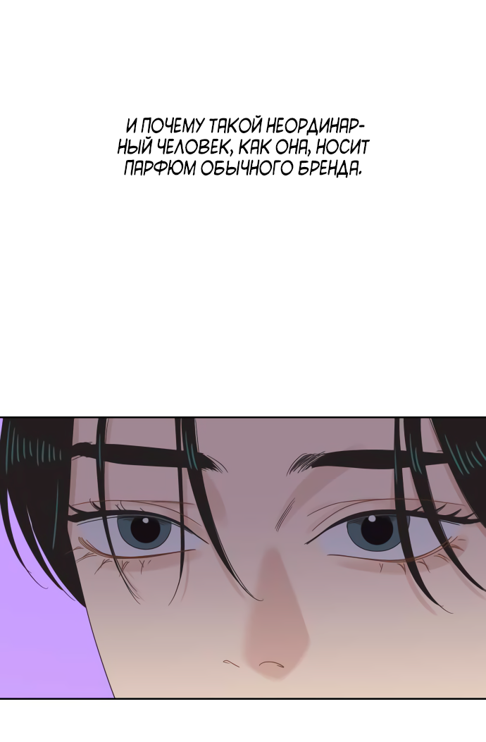 Манга Мир, в котором они нашли друг друга - Глава 58 Страница 36