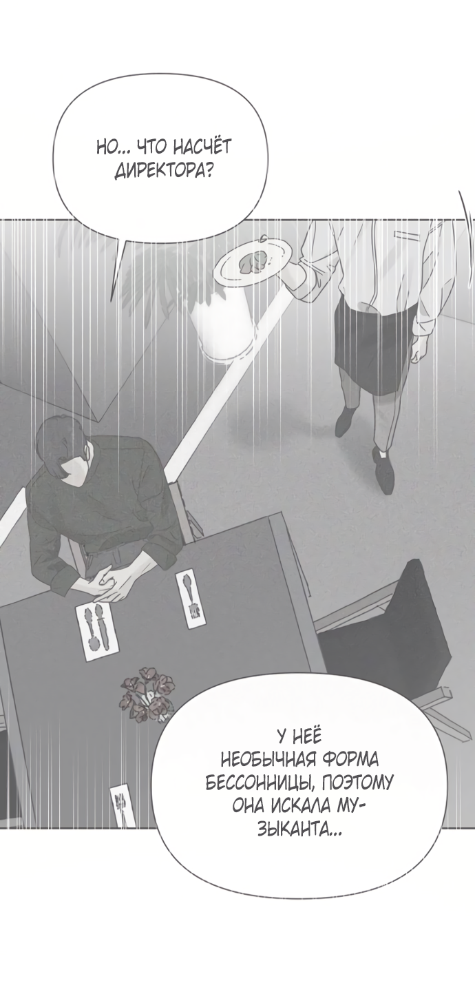 Манга Мир, в котором они нашли друг друга - Глава 58 Страница 55