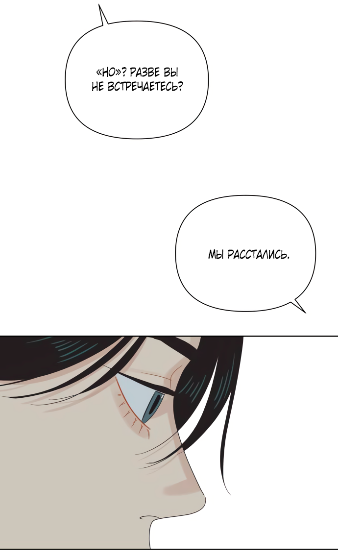 Манга Мир, в котором они нашли друг друга - Глава 58 Страница 43