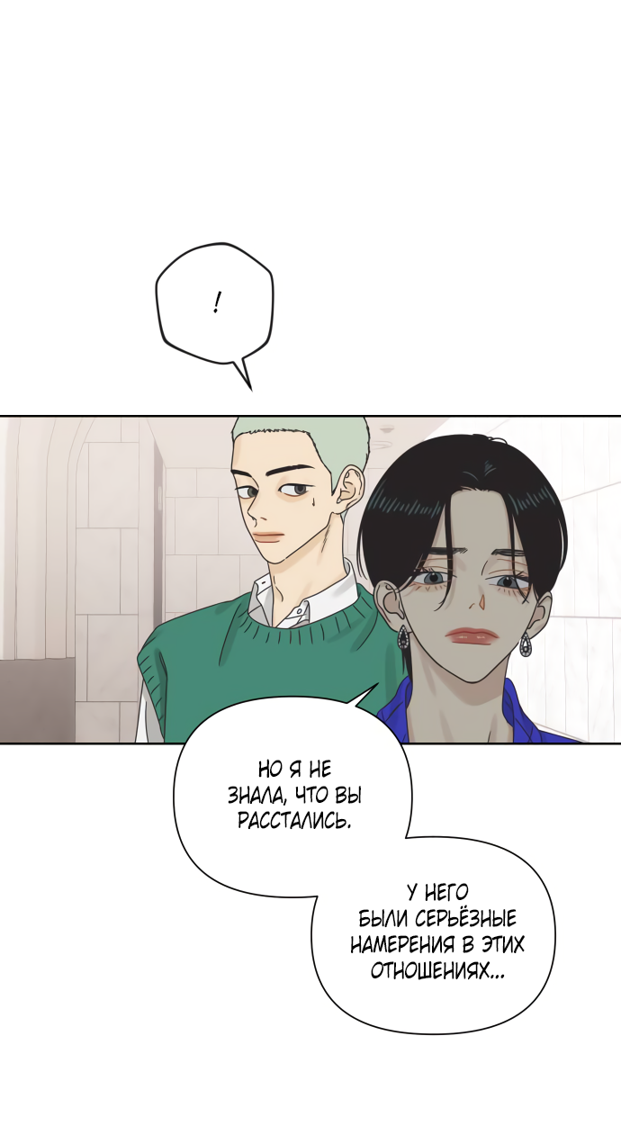 Манга Мир, в котором они нашли друг друга - Глава 58 Страница 48