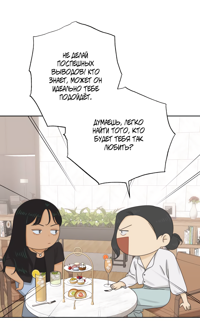 Манга Мир, в котором они нашли друг друга - Глава 58 Страница 18