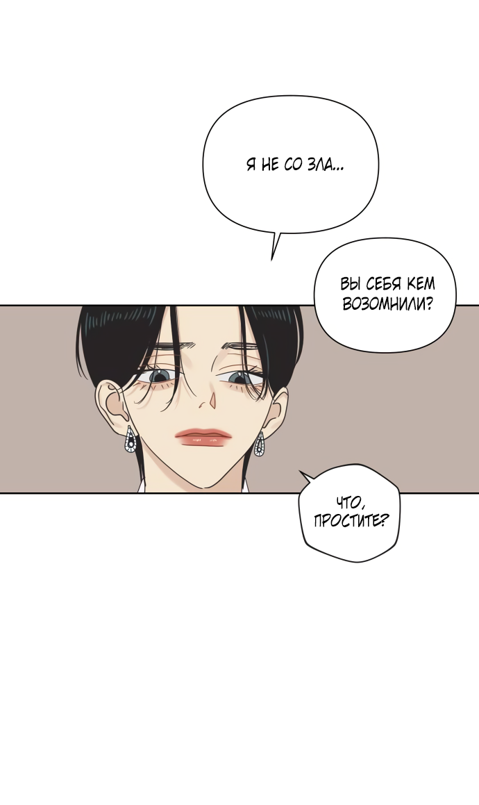 Манга Мир, в котором они нашли друг друга - Глава 58 Страница 65