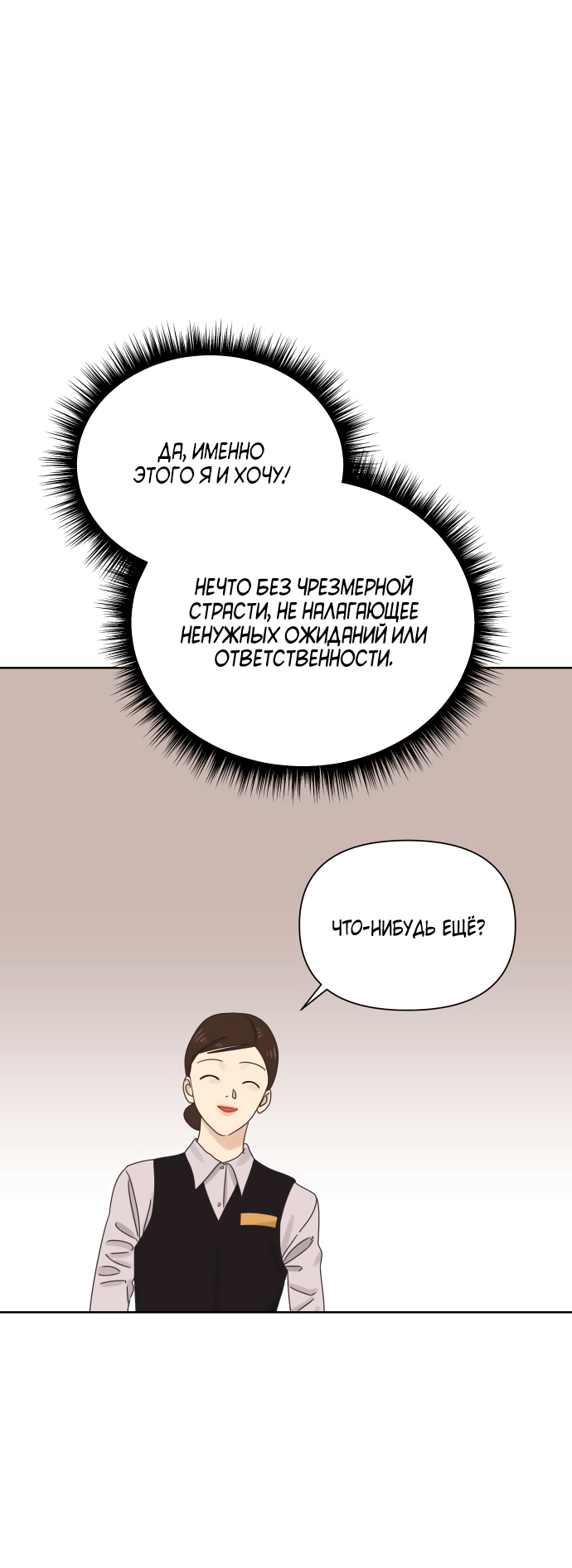 Манга Мир, в котором они нашли друг друга - Глава 58 Страница 3