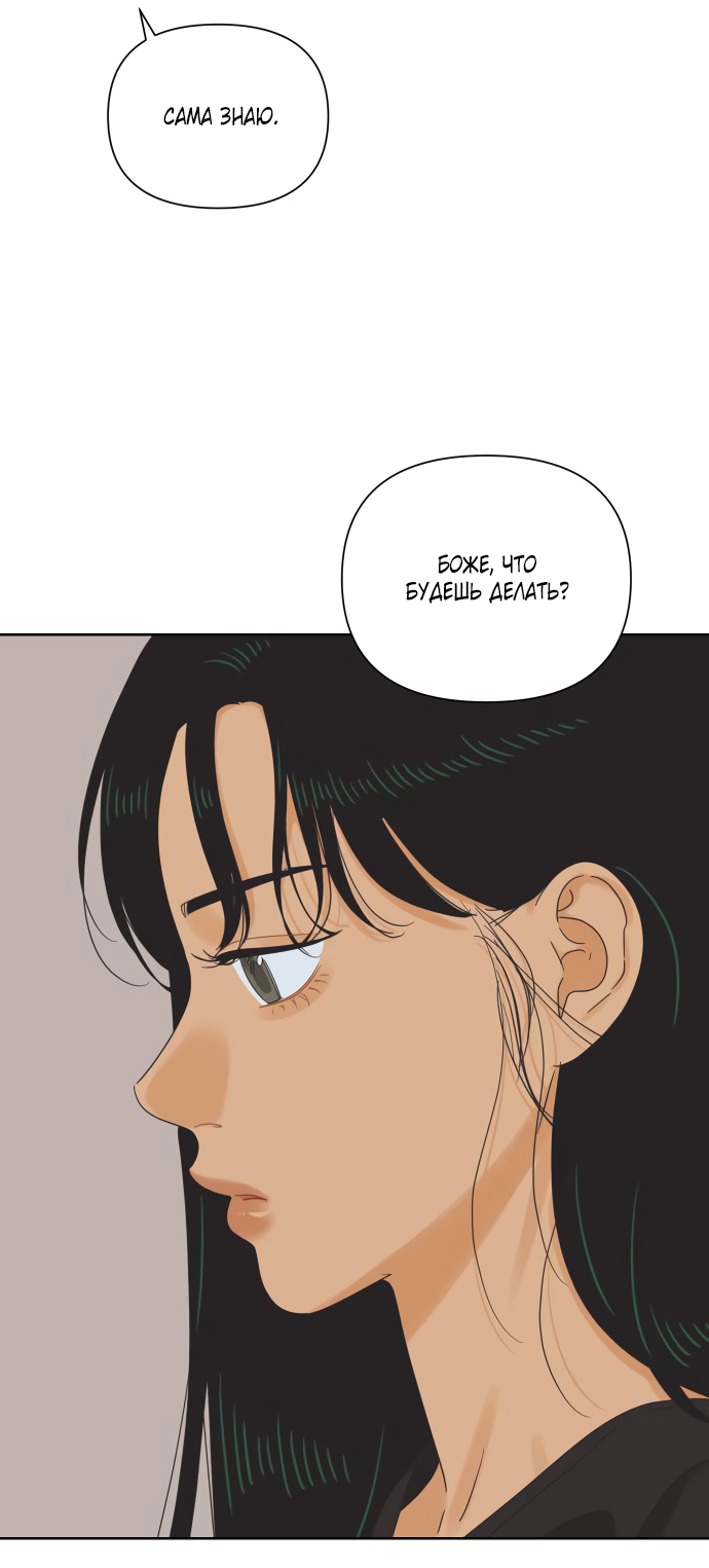 Манга Мир, в котором они нашли друг друга - Глава 58 Страница 19