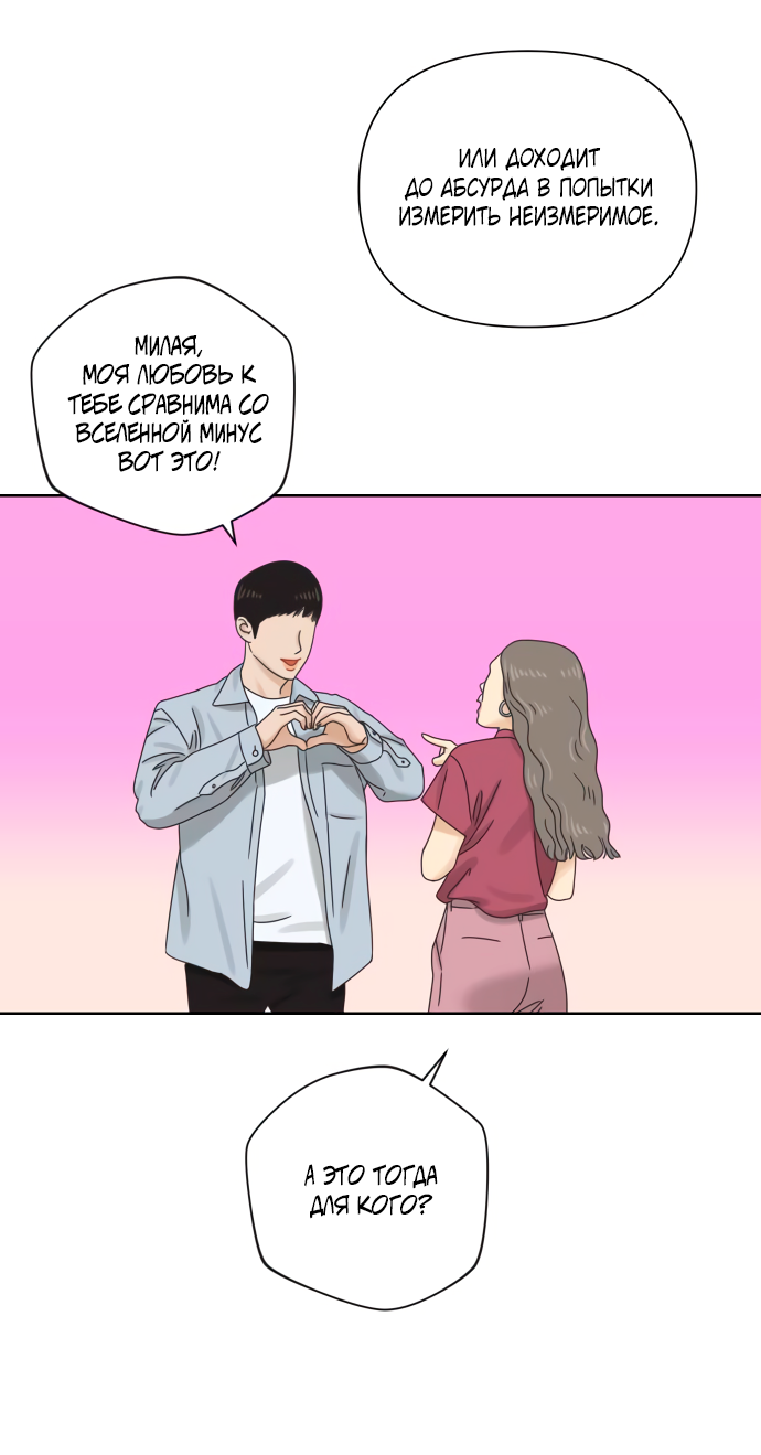Манга Мир, в котором они нашли друг друга - Глава 58 Страница 8