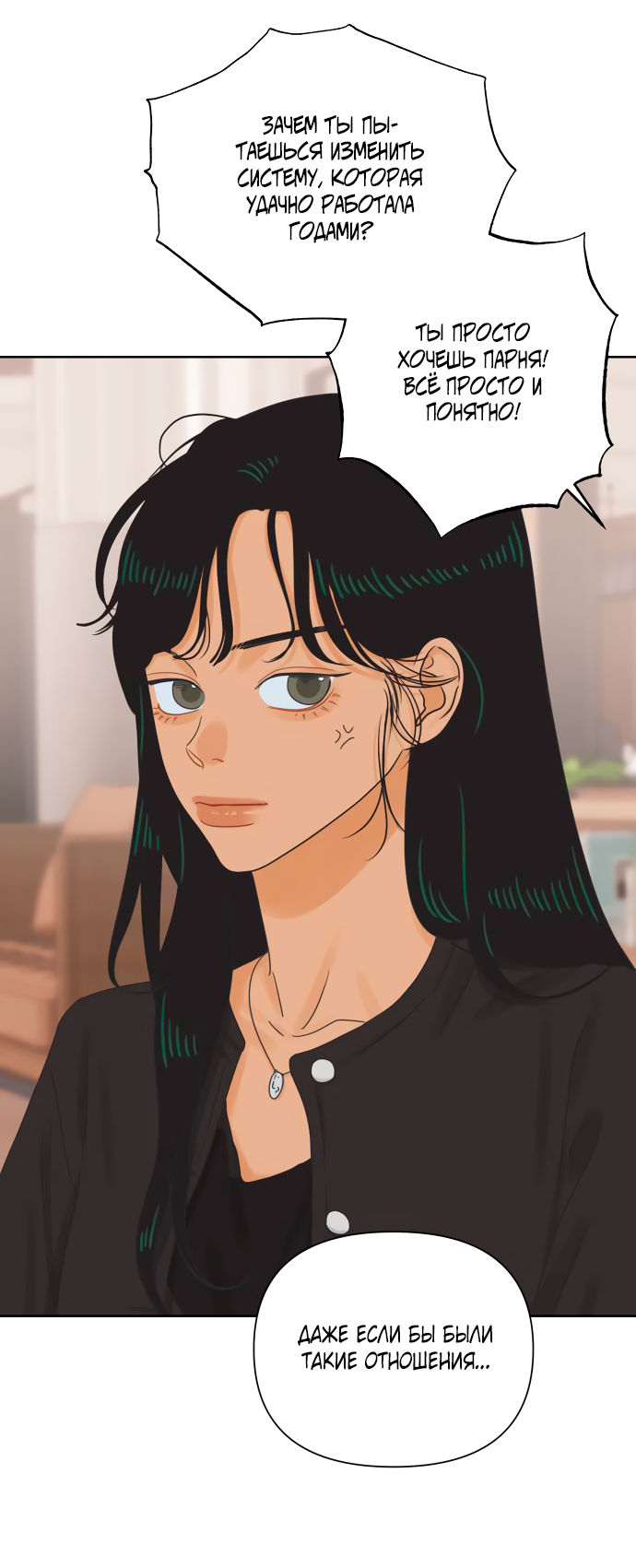 Манга Мир, в котором они нашли друг друга - Глава 58 Страница 12