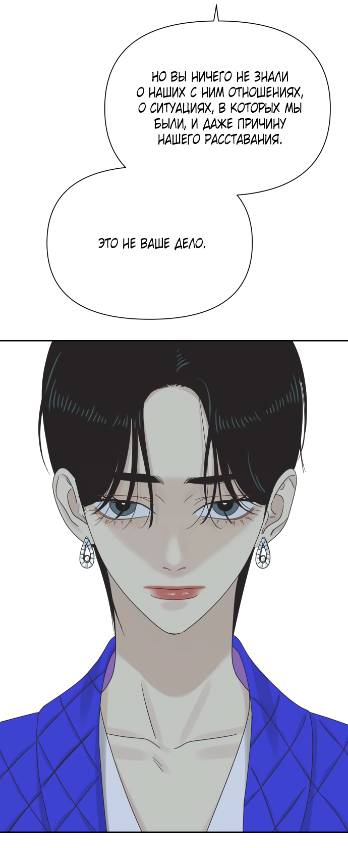 Манга Мир, в котором они нашли друг друга - Глава 58 Страница 69