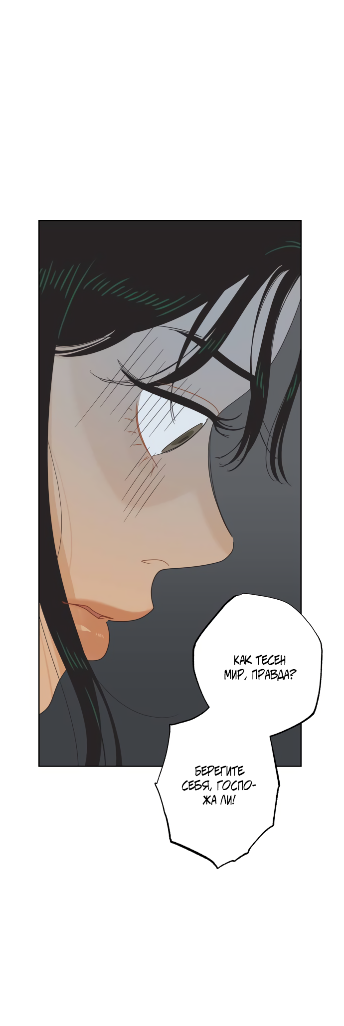 Манга Мир, в котором они нашли друг друга - Глава 58 Страница 58