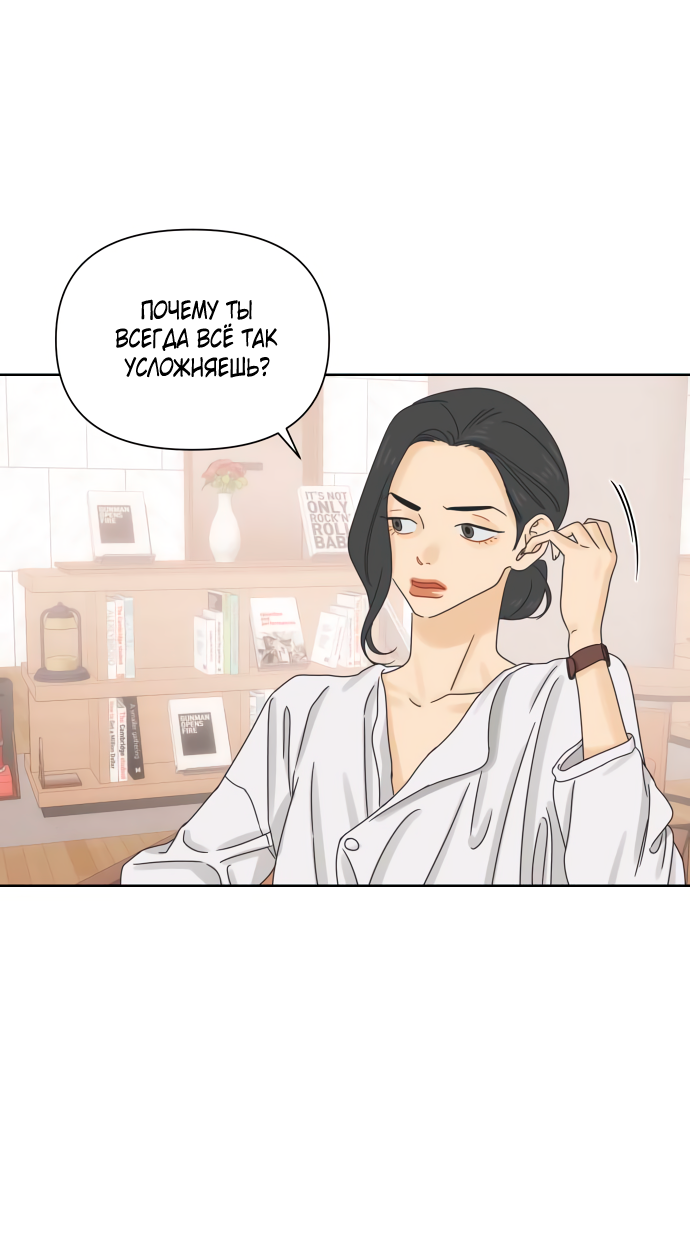 Манга Мир, в котором они нашли друг друга - Глава 58 Страница 6