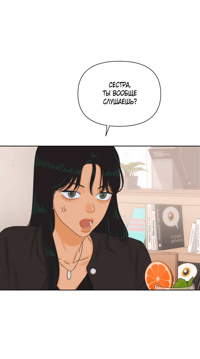 Манга Мир, в котором они нашли друг друга - Глава 58 Страница 5