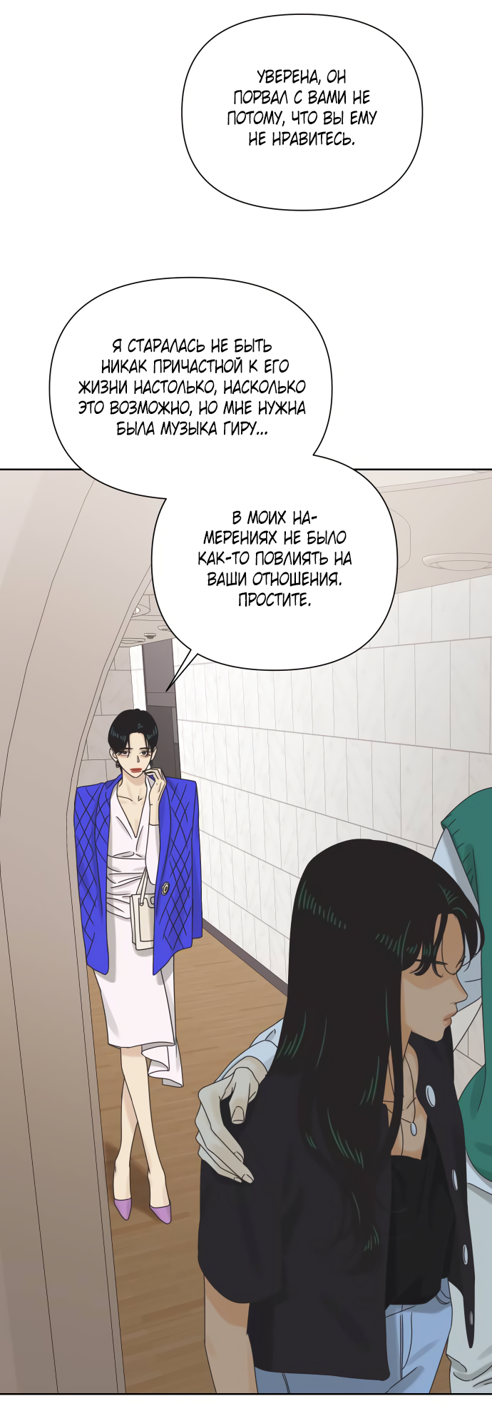 Манга Мир, в котором они нашли друг друга - Глава 58 Страница 63