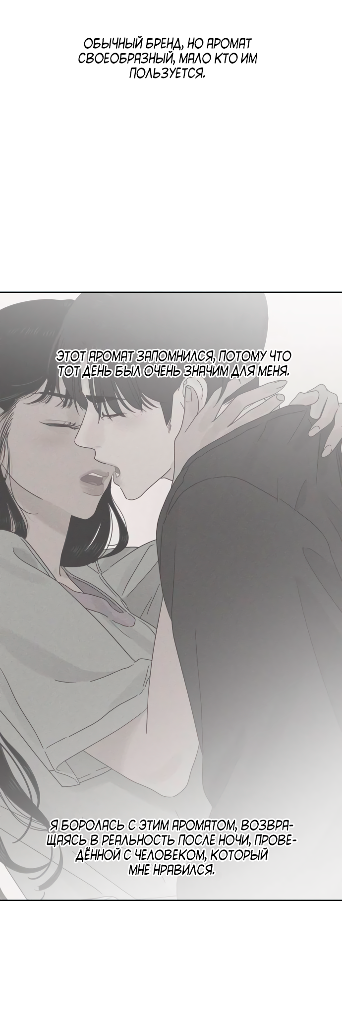 Манга Мир, в котором они нашли друг друга - Глава 58 Страница 34