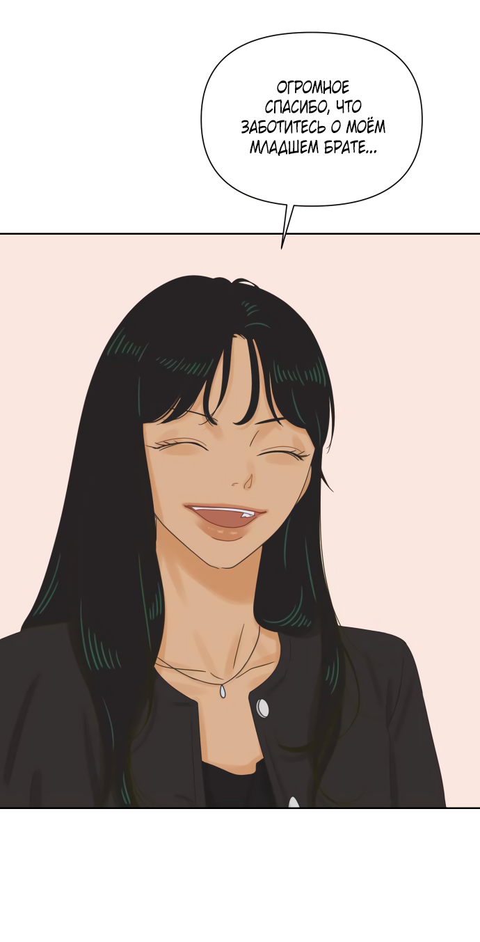 Манга Мир, в котором они нашли друг друга - Глава 58 Страница 28