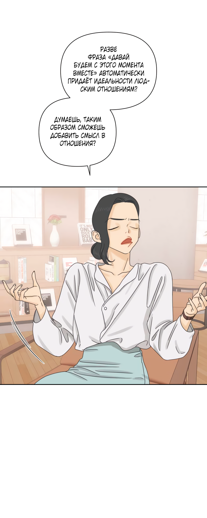 Манга Мир, в котором они нашли друг друга - Глава 58 Страница 13