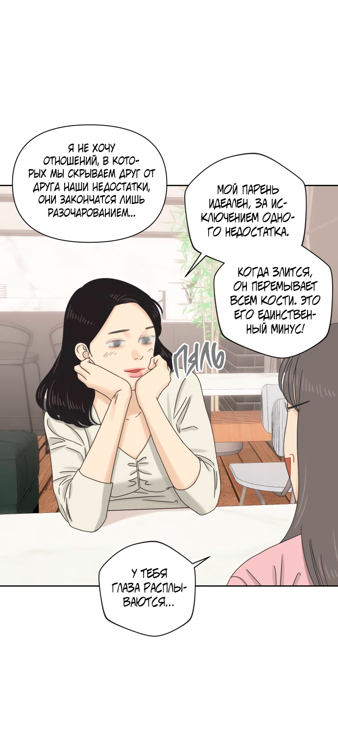 Манга Мир, в котором они нашли друг друга - Глава 58 Страница 7